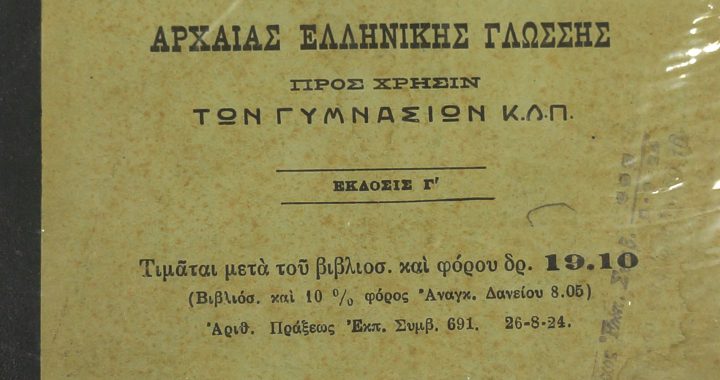Ancient Greek Language Syntax (1924)